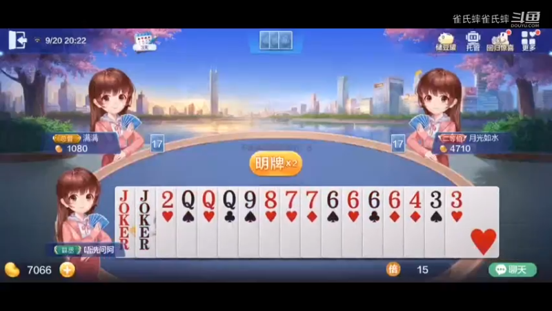 欢乐斗地主 又是王炸收尾