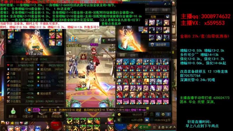 【2021-09-20 20点场】主播轩辕：毕业细节打造增幅龙袍