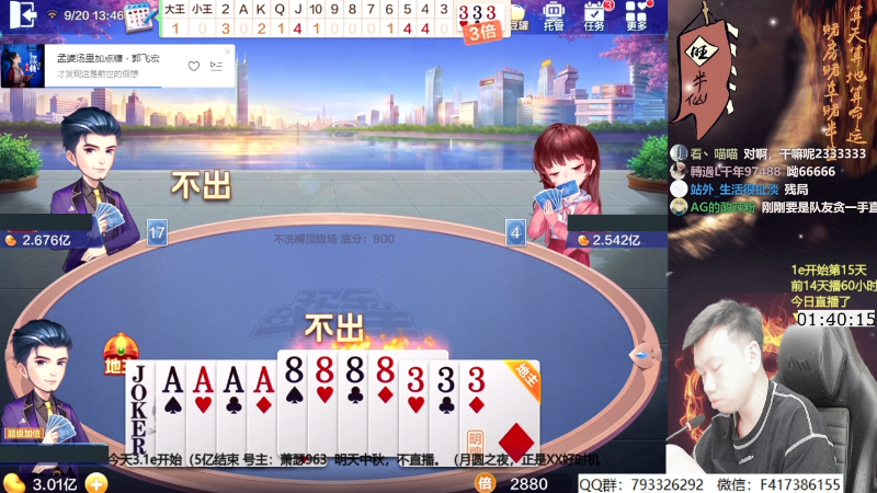 【欢乐斗地主】天地丶小旺的精彩时刻 20210920 13点场