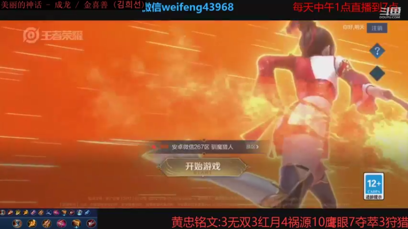 【2021-09-19 12点场】第一微风：国服黄忠赛季快结束了!