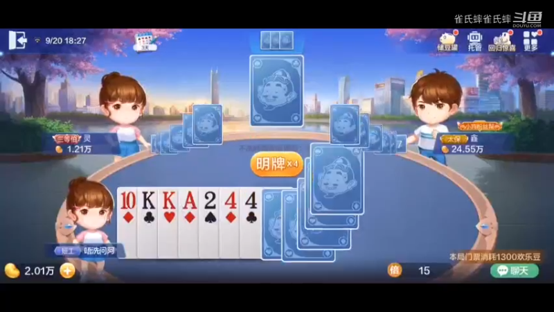 欢乐斗地主 一把清零