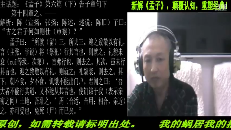 【2021-09-20 22点场】匡老师教育修身话题：新解《孟子》颠覆认知重塑经典！