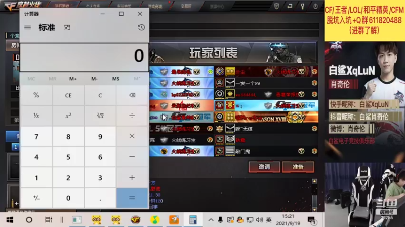 【2021-09-19 15点场】白鲨XqLuN：回来俱乐部了,稳定直播啦~
