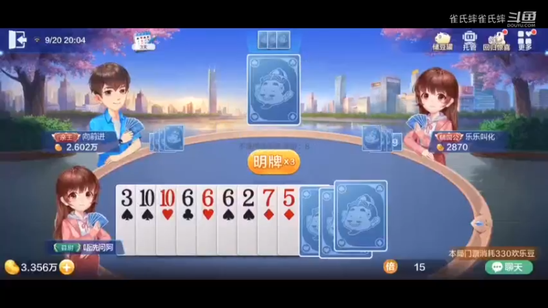 欢乐斗地主 队友真猛