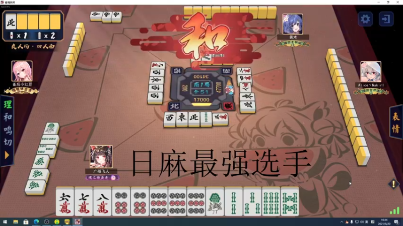 【2021-09-20 16点场】sakira丶hao：冲个分~~~