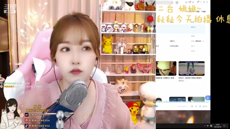 【2021-09-19 23点场】叶知秋Vanessa：叶知秋：二台姚姚十点播 秋秋宁波出差中