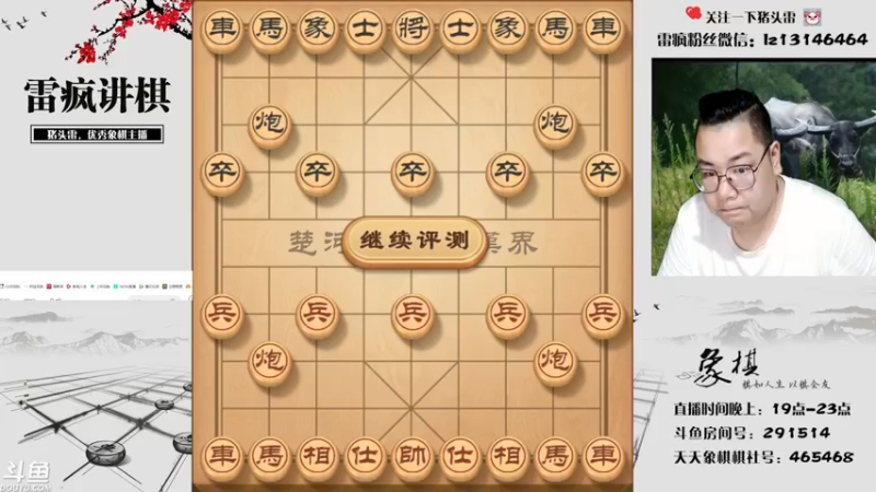 【2021-09-20 19点场】雷疯小叔：雷疯讲棋，斗转星移!