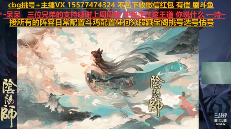 广西小姐姐玩《阴阳师》直播录像