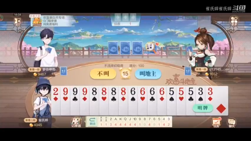 欢喜斗地主