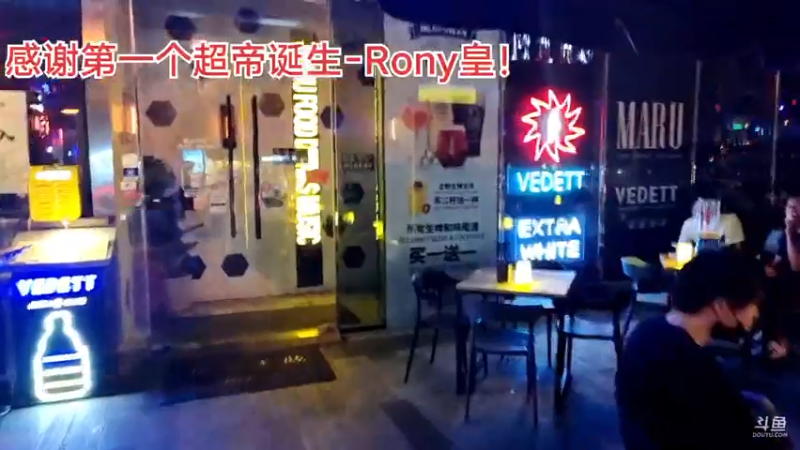 【2021-09-19 22点场】黑人毅：感谢280072第一个超帝rony皇