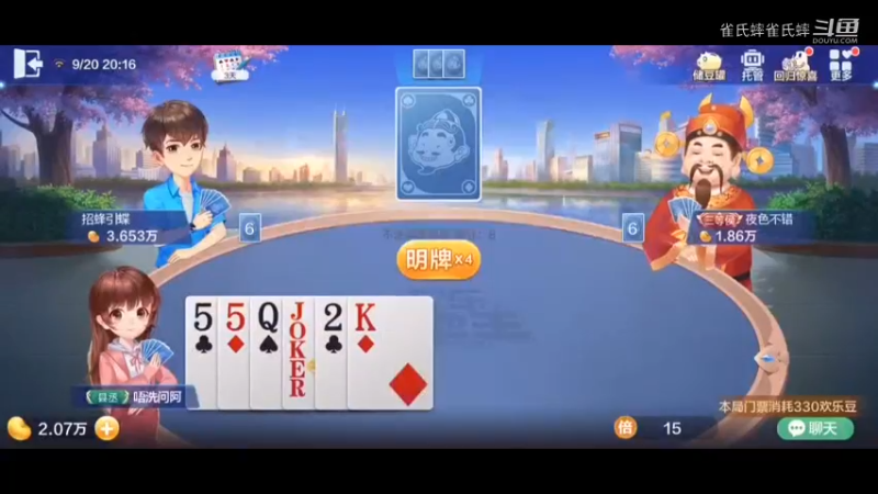 欢乐斗地主 原来不是炸弹啊