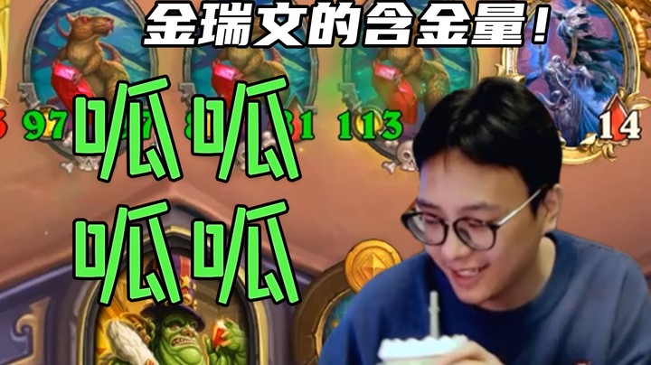 【夜吹的战棋日记381】酒馆战棋：瑞文争夺战