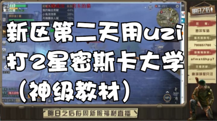 新区第二天用UZI打密斯卡大学卡怪教程@唐球球是只汪#明日之后