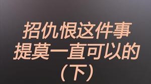 主角不是我，是卡萨丁和泽拉斯。看到最后有惊喜