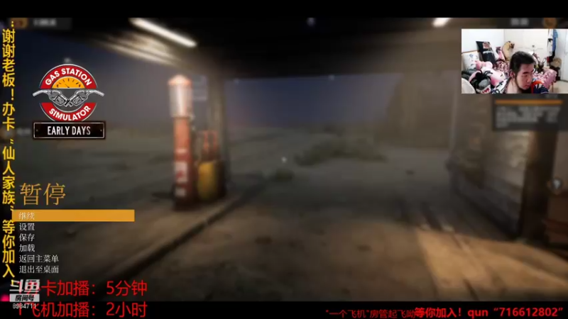 【2021-09-15 00点场】崔仙人呢：【大胡仙】加油站模拟器！