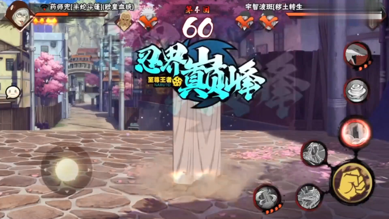 【火影忍者】ice秋风的精彩时刻 20210920 00点场