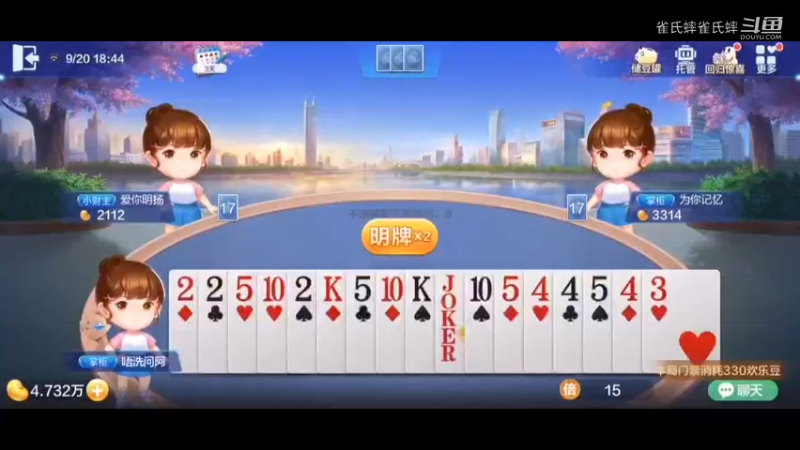 欢乐斗地主 戏耍地主
