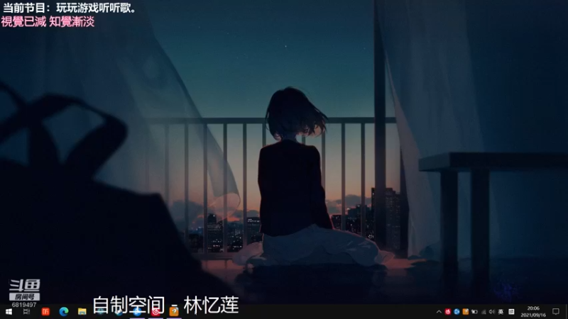 【2021-09-16 20点场】火焰之指吉列布：吉列布：大家好，今日通班，听听歌。