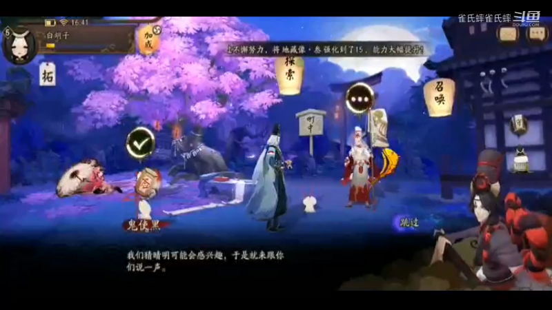 阴阳师八百比丘尼