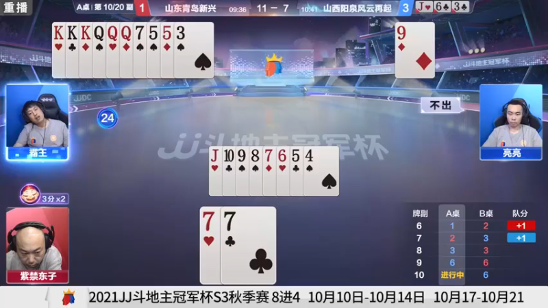 【2021-09-20 03点场】JJ斗地主官方：900万巨奖！斗地主秋季赛开战