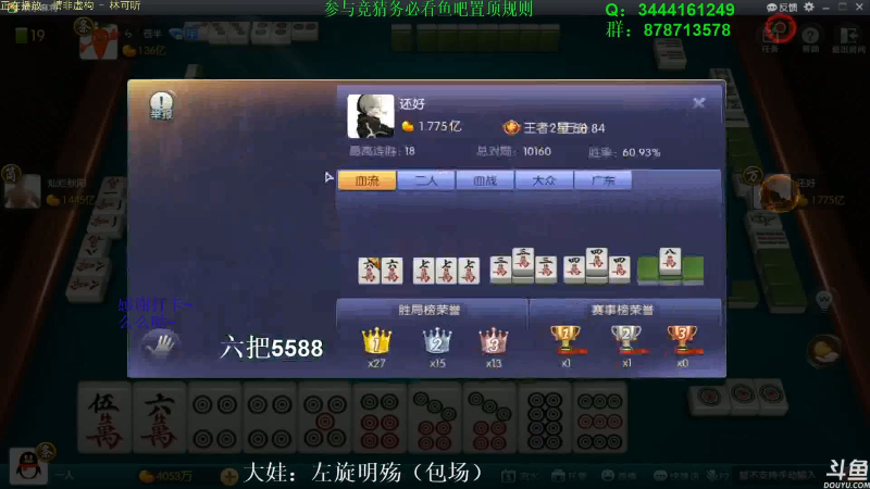 【欢乐麻将】靓旭的精彩时刻 20210920 09点场