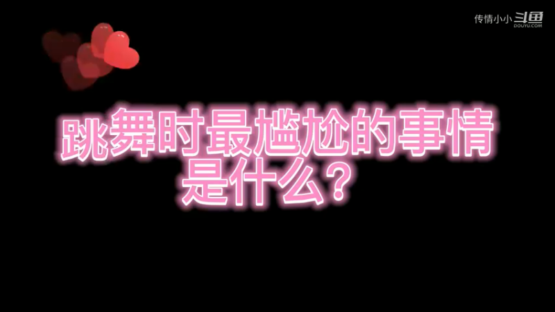 跳舞遇到这种事儿我真是太绝望了