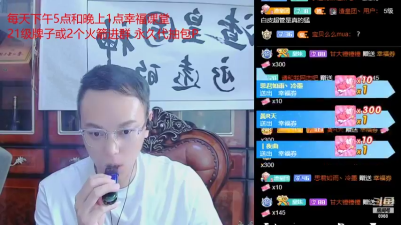 【2021-09-20 01点场】睡懵的渣皇：告白最欧气幸运直播间