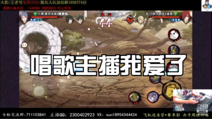 这个主播真嚣张，边玩女忍者边唱歌！竟然还穿三？