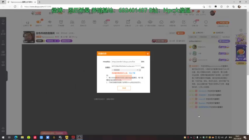 【2021-09-20 19点场】Npccccccccccccc：金色传说的直播间