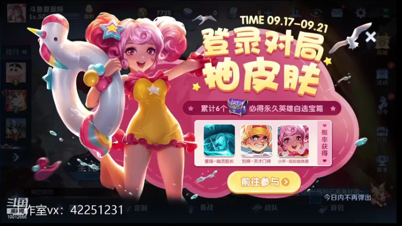 【2021-09-20 18点场】夏童露露：2w2战力露露冲第一