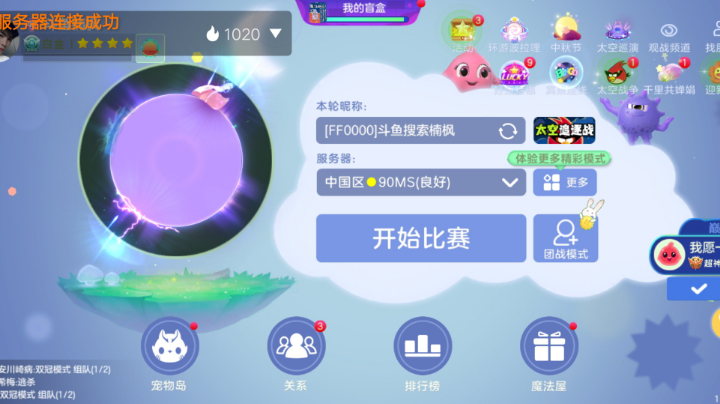找队友