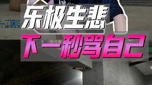35秒的我好像吃错药了