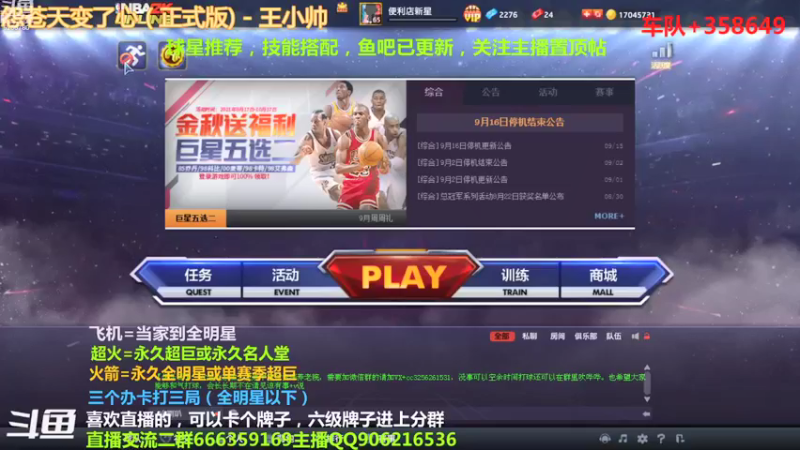 【2021-09-19 16点场】Life杜少：办卡上号，飞机全明星！
