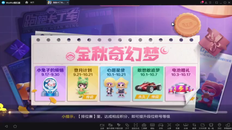 【2021-09-19 19点场】一直默默关注你的小强：小新带你遨游跑跑世界