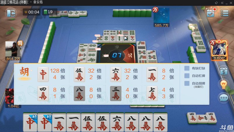 【欢乐麻将】靓旭的精彩时刻 20210920 00点场