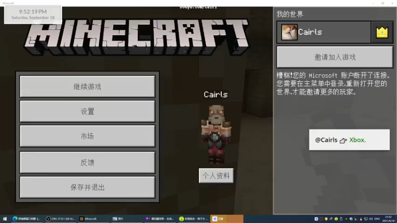 【2021-09-18 21点场】Cairl：我说这不是我 他们说这就是你