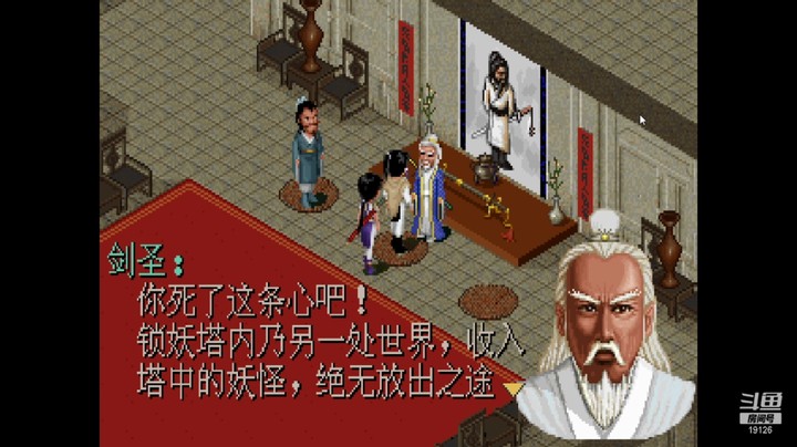 【怀旧系列】仙剑奇侠传一全程通关实录（10）
