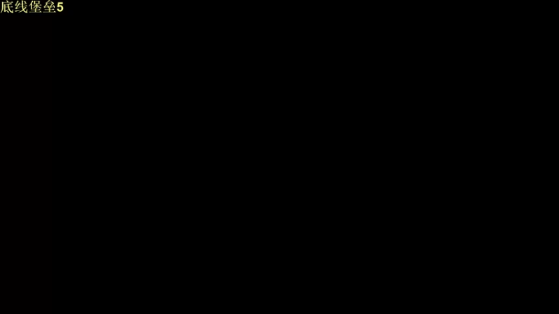 【2021-09-20 10点场】华府丶csy影：不屈不挠的吃鳖5532877