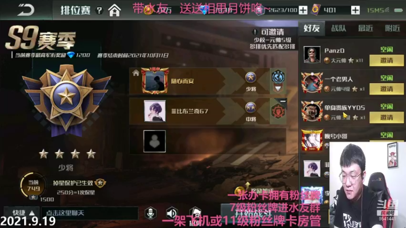 【2021-09-19 23点场】Big鸽子：快乐周末，马上中秋节咯