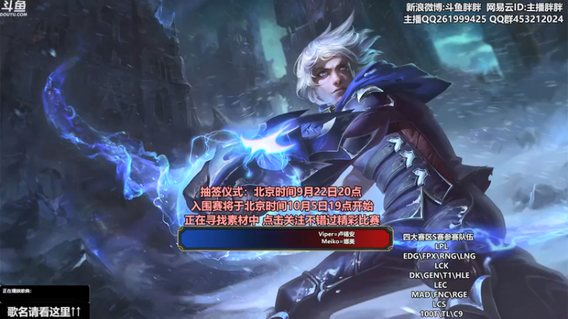 【2021-09-20 00点场】胖胖灬：胖胖OB：S赛 4支队伍 韩服开打！