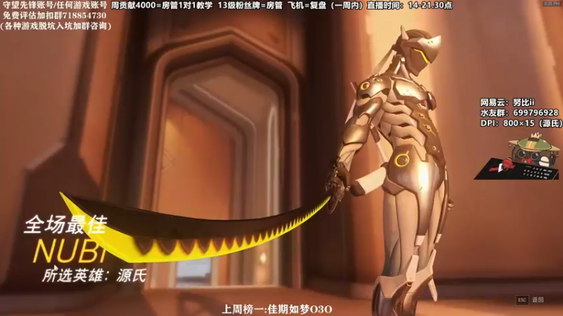 【2021-09-19 20点场】努比ovo：努比:源氏高分小课堂！