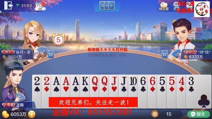 2253不洗牌：这是撞到我的枪口上了！