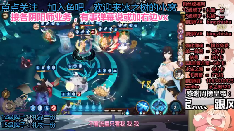 冰之树小姐姐《阴阳师》直播录像2021_09_20