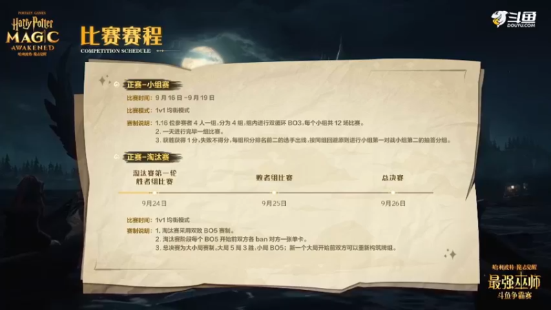 D.哈利波特：魔法觉醒-最强巫师争霸赛-小组比赛D20（对战）