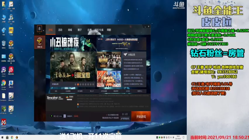 【2021-09-21 18点场】皮皮拉3004O1：皮皮拉:样样精通的神！