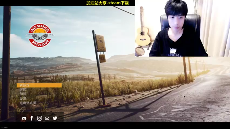 【2021-09-21 12点场】肥尸：【加油站大亨】中秋节快乐老铁们~