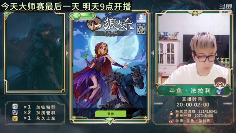 【2021-09-21 05点场】法拉利的直播间：斗鱼NO.1狼人杀心理学狼人杀