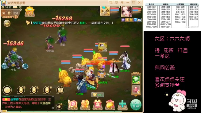 【2021-09-21 16点场】甜心兔酱：游戏：大话西游手游六六大顺