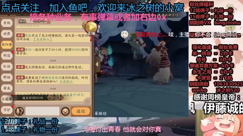 冰之树小姐姐《阴阳师》直播录像