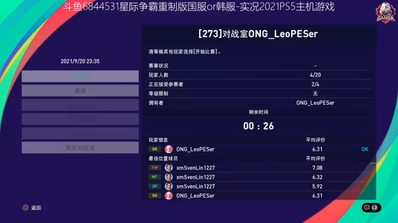 【2021-09-20 23点场】Leo爱看星际：实况-星际-直播间